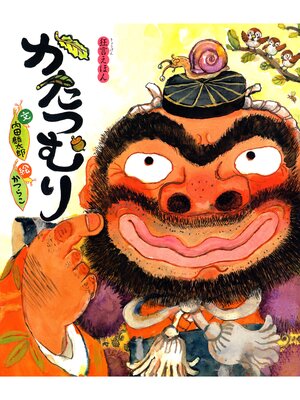 cover image of かたつむり
